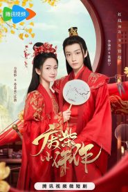 Fei Chai Xiao Wu Zuo: Season 1