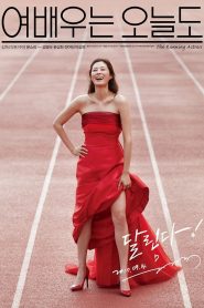 The Running Actress 2017 Full Movie Watch Online